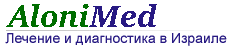Лечение и диагностика в Израиле